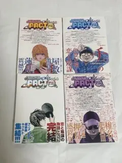 ようこそ！FACTへ　全巻セット