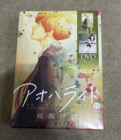 限定版　アオハライド 11巻