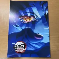 鬼滅の刃　無限城編　映画特典　入場者特典8/31入手
