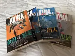 【早い者勝ち】AKIRA 復刻版アニメコミックス