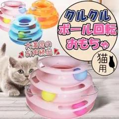 ピンク ボール タワー トイ 猫用玩具 猫 おもちゃ 一人遊び ストレス発散