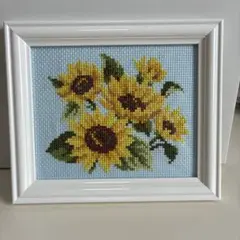 クロスステッチ　完成品　ひまわりの刺繍　額入り