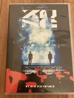 東方神起 20th Anniversary ZONE Blu-ray通常盤　新品