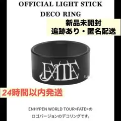ENHYPEN FATE ペンライト デコリング 新品未開封1点