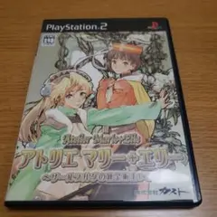 PS2　アトリエ マリー+エリー ザールブルグの錬金術士1・2