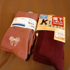 新品未使用タグ付き☆キッズタイツ 135cm ワインレッドとピンク