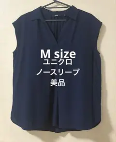 UNIQLO ネイビー ノースリーブシャツ　ゆったり　お尻カバー