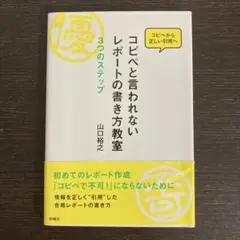コピペと言われないレポートの書き方教室