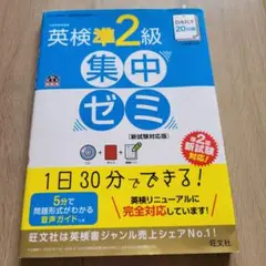 英検準2級 集中ゼミ CD付き