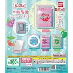 バンダイ 共親製菓 ミニチュアミラー シャンペンサイダー 2個セット