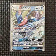 ポケモンカード ゲッコウガGX RR SM8b GXウルトラシャイニー