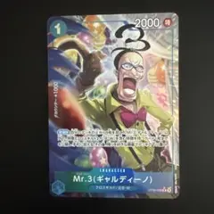 ONE PIECEカードゲーム　Mr.3 ギャルディーノ　パラレル