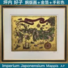 絵画・額縁・版画・坪内好子・銅版画+金箔+手彩色・美術品・インテリア・雑貨 2025年最新】坪内好子の人気アイテム - メルカリ