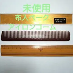M's 黒ベーク　理容　櫛　コーム　本鼈甲　ベーク 昭和レトロ 本鼈甲櫛 レアコーム 理容業務用 18目引分 ＃7