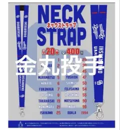 中日ドラゴンズ　金丸夢斗投手　ストラップ