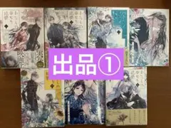 2口出品 わたしの幸せな結婚 漫画 コミック 特装版 小冊子つき 1〜5巻セット