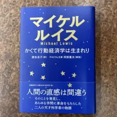 かくて行動経済学は生まれり