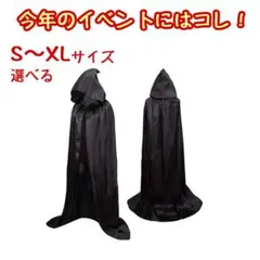 ローブ コスプレ マント ドラキュラゴースト 文化祭 学園祭 パーティー 男女