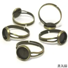 s0324 台座付きリング8mm用 金古美5個【指輪ポーツ】