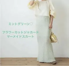 coca♡ フラワーカットジャカードマーメイドスカート