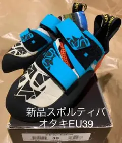 新品スポルティバ オタキEU39