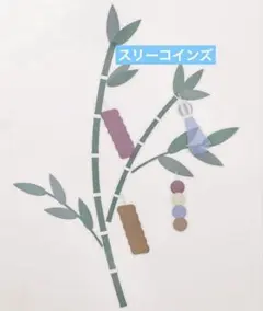 【新品.未使用.未開封】スリーコインズ 七夕ウォールステッカー 24時間以内発送