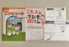 未記入　NEW小学生ワーク　5年　社会　テキスト　こたえとてびき　解説動画