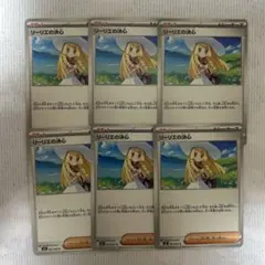 ポケカ　リーリエの決心 6枚セット