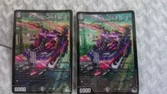 アーテル・ゴルキーニ 2枚セット デュエルマスターズ