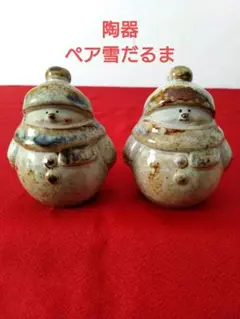 陶器のぺア雪だるま