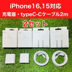 2セット iPhone15,16,Android対応 高速充電器 2mケーブル付