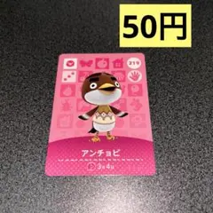 amiibo アンチョビ