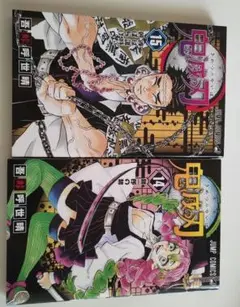 鬼滅の刃 14巻 15巻 セット