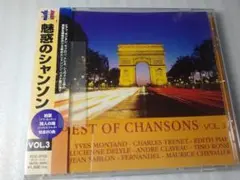 魅惑のシャンソン Vol.3 CD