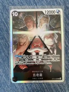 ワンピースカード 五老星 SR 受け継がれる意志