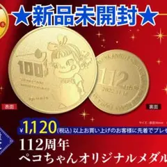 新品未開封*不二家112周年ペコちゃんオリジナルメダルゴールド硬貨非売品