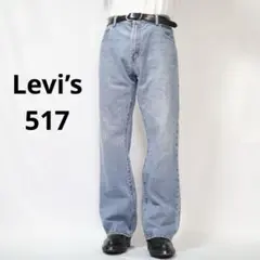 【Levi’s】リーバイス517 フレアデニム　グランジ　サドルマン　ヒッピー