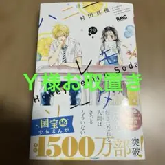 ハニーレモンソーダ 29