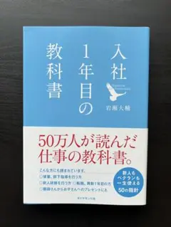 入社1年目の教科書