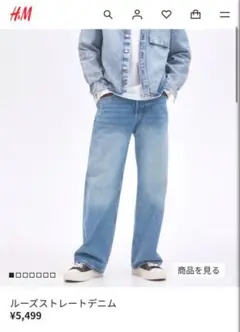 H&M ルーズストレートデニム　サイズ32