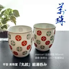 鉢■平安 萬珠堂製 砂高台 赤絵鷺花唐草紋丸鉢 古美術 骨董品■ 伊万里 色絵 桜菊花模様 蓋付茶碗 - 生活骨董と古布の