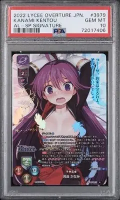 最終値下げ　PSA10 lycee リセ　見当かなみ　SP サイン 2025年最新】見当かなみ リセの人気アイテム - メルカリ