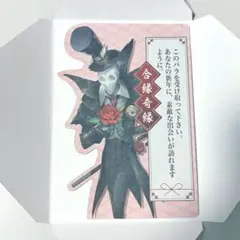 第五人格　荘園おみくじ　リッパー　ジャック　c97 コミケ