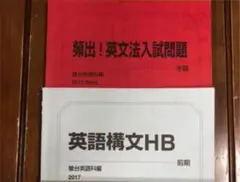 駿台テキスト  英語 2冊セット 【送料込】