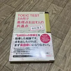 TOEIC TEST 3カ月で高得点を出す人の共通点