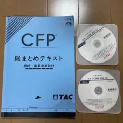 2025年最新】CFP tac 総まとめの人気アイテム - メルカリ