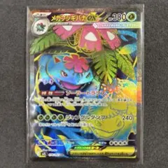 ポケモンカード メガフシギバナ