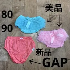 GAP 新品　90 フリルパンツ　インナーパンツ　ブルマ　美品