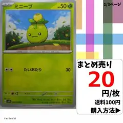 (残5) 1枚 ミニーブ 005 sv1S 20円×枚