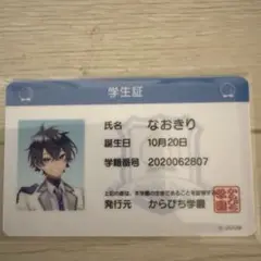 学生証 なおきりさん